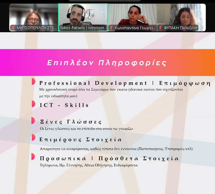 Γραφείο Διασύνδεσης Πατσέλης ΙΝΕ ΓΣΕΕ