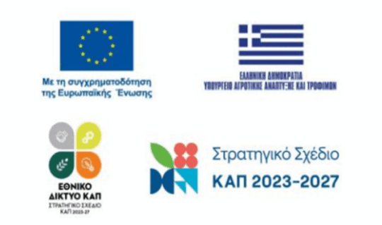 Στήριξη για επενδύσεις στη μεταποίηση, εμπορία και ανάπτυξη γεωργικών προϊόντων